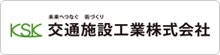 菊田陶業-交通施設工業